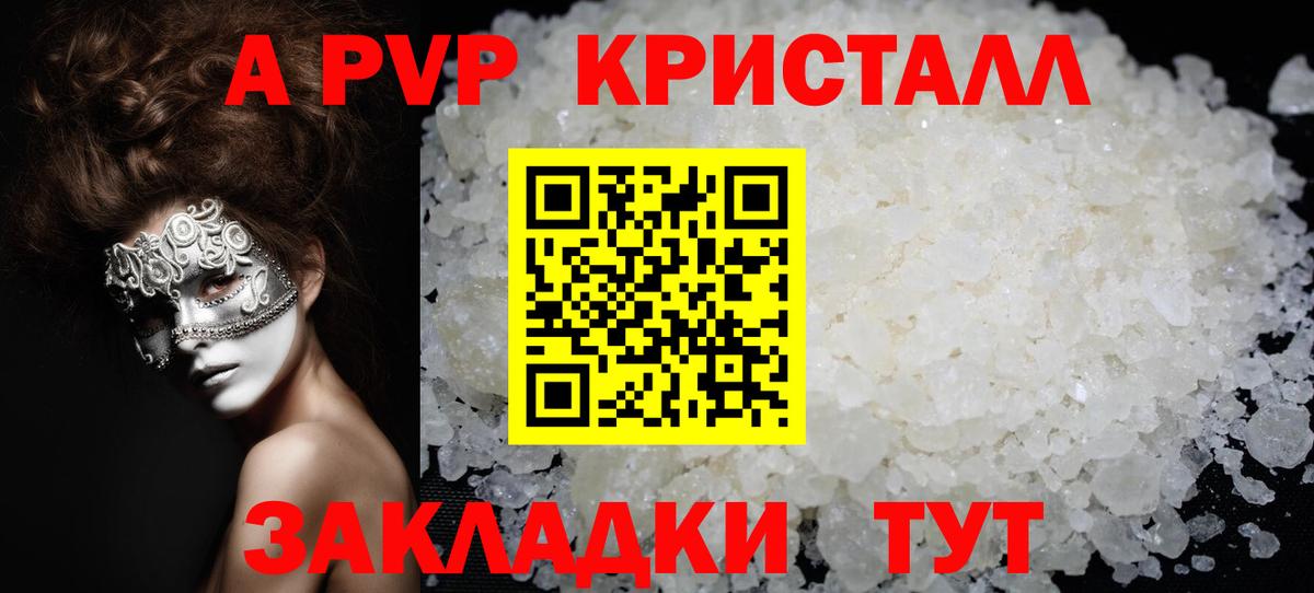 A-PVP Соль  Альфа ПВП крисы CK  Вход с VPN  A PVP мука  Новокузнецк 