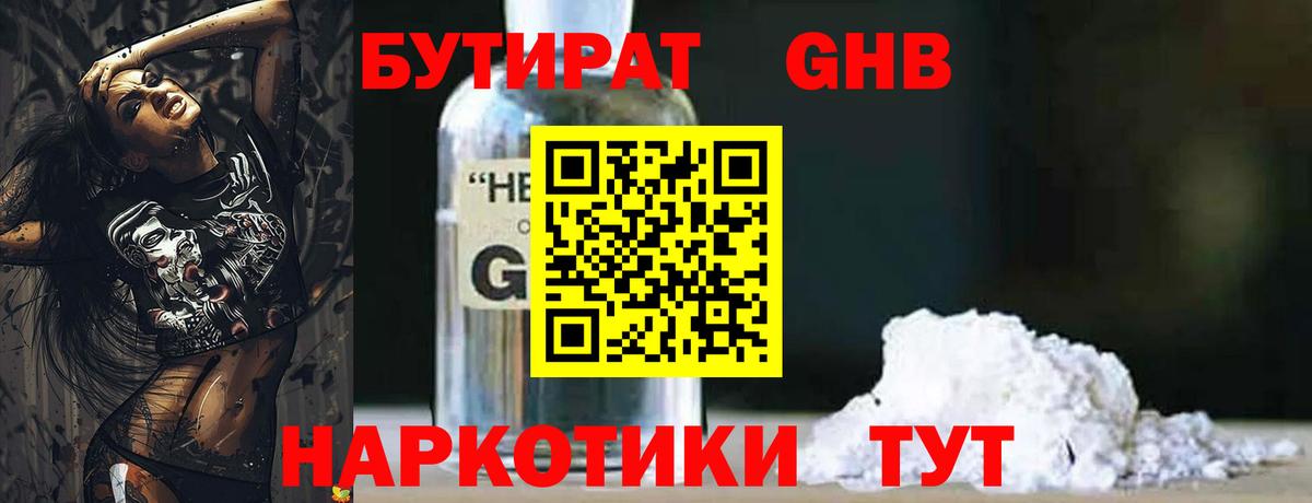 Бутират жидкий экстази  Вход с VPN  Новокузнецк 