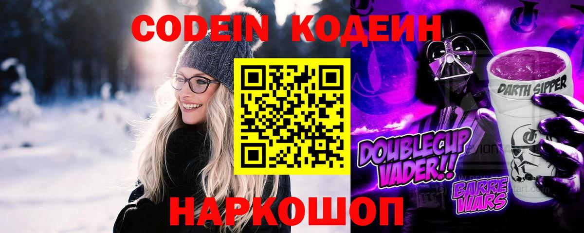 Новокузнецк  Codein напиток Lean (лин)  Вход с VPN  где найти   Codein Purple Drank 