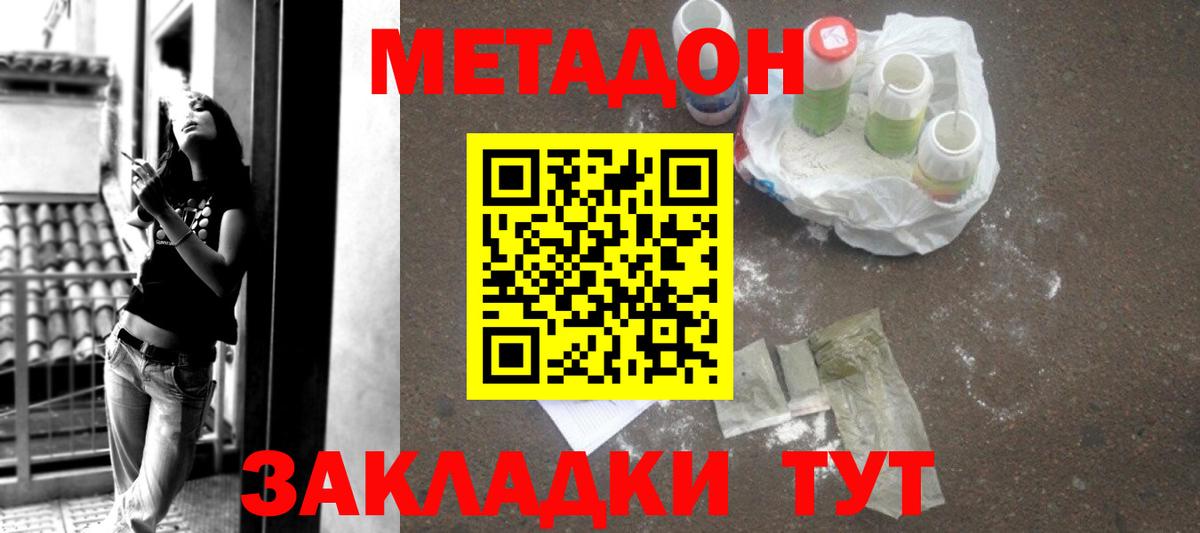 Метадон мёд Новокузнецк