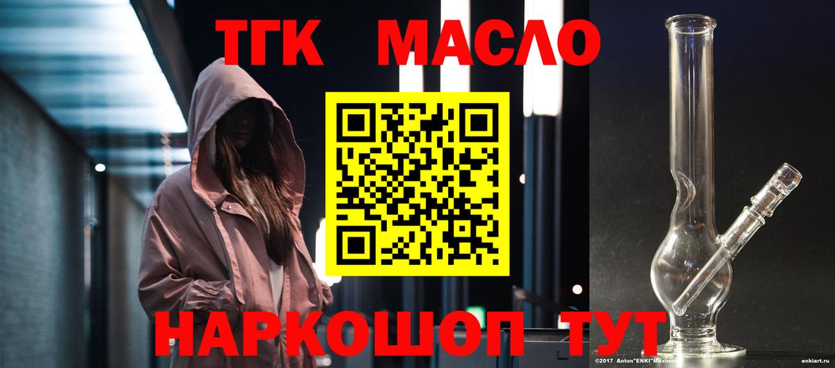     Дистиллят ТГК THC oil  ТГК вейп  Вход с VPN  Новокузнецк 